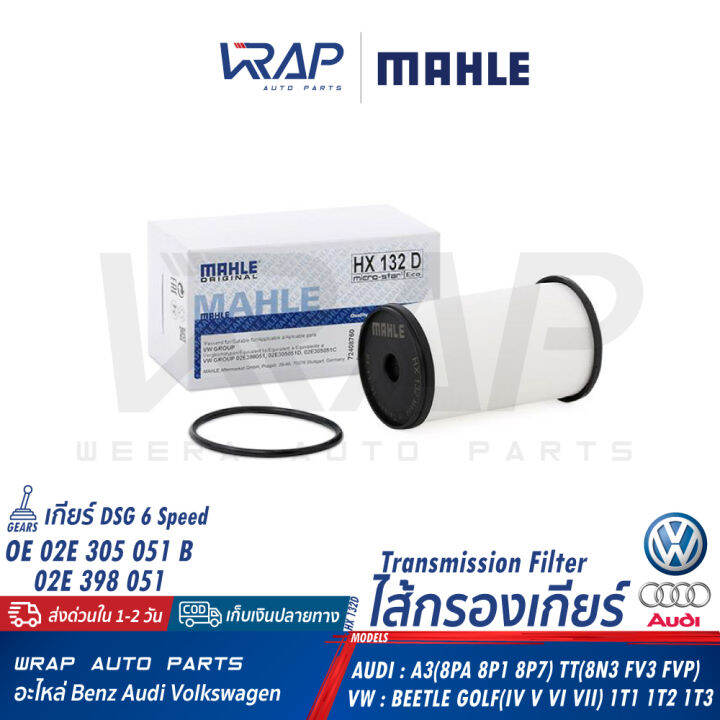 vw-audi-กรองเกียร์-dsg-audi-tt-8n3-fv3-fvp-a1-a3-8p1-8va-q2-q3-8ub-8ug-vw-new-beetle-golf-mk4-5-6-7-passat-cc-b6-b7-b8-scirocco-mk3-1t1-1t2-1t3-oe-02e-305-051b-hengst-eg218hd320-mahle-hx132d-ไส้กรองเก