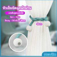 Reviln เชือกมัดผ้าม่าน  หัวแม่เหล็กสําหรับผูกผ้าม่าน curtain tie buckle