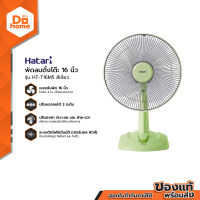 HATARI พัดลมตั้งโต๊ะ 16 นิ้ว รุ่น HT-T16M5 สีเขียว (สินค้าไม่รวมประกอบ) |MC|