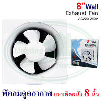 พัดลม ดูดอากาศ แบบ ติดผนัง (F-37)