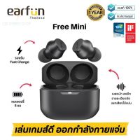 ประกันศูนย์1ปี EARFUN FREE MINI หูฟัง บลูทูธ เบส หูฟังบลูทูธแท้ หูฟังไร้สาย bluetooth หูฟังไร้สายแท้ หูงฟังบลูทูธ หูพังบลูทูธ หูพังไร้สาย หูงฟัง