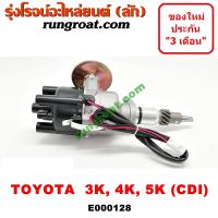 BESTSELLER ยานยนต์ E000128 จานจ่ายไฟ จานจ่าย โตโยต้า 3K 4K 5K CDI แม่เหล็ก แว๊กกั๊ม 1 ชั้น TOYOTA DX KE20 KE25 KE30 KE35 KE70 KE75 ##ตกแต่งรถยนต์ คิ้วฝากระโปรง เบ้ามือจับ อุปกรณ์มอเตอร์ไชค์อะไหล่รถ .สติกเกอร์ หมวกกันน็อค