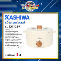 หม้ออเนกประสงค์ KASHIWA รุ่น KW-219 หูจับลายไม้ ดีไซน์สวยงาม