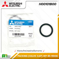 MITSUBISHI #H00101B00 โอริง ซีลยางกันรั่ว (ฝาปิดเช็ควาล์ว) PACKING (VALVE CAP) WP 85-155QS อะไหล่ปั๊มน้ำมิตซูบิชิ #อะไหล่แท้มิตซูบิชิ #อะไหล่แท้100% #อะหลั่ยแท้มิตซูบิชิ #อะหลั่ยแท้100%