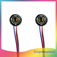 dongchengdianzi 2pcs 1157 bulb SOCKET BAY15D ตัวยึดอะแดปเตอร์ฐานสำหรับไฟเบรค