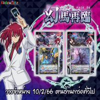 การ์ดแวนการ์ดไทย ชุดใหม่ V-BT06 V Booster Set 06: Phantasmal Steed Restoration