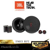 ( Promotion+++) คุ้มที่สุด [กดติดตาม แจกลด!] JBL STAGE3 607C ลำโพงแยกชิ้น 6.5 นิ้ว 1คู่ ลำโพง เครื่องเสียงรถยนต์ ดอกลำโพง ลำโพงรถยนต์ ราคาดี เครื่อง เสียง ติด รถยนต์ ชุด เครื่อง เสียง รถยนต์ ติดเครื่อง เสียง รถยนต์ เครื่อง เสียง รถยนต์ ฟัง ใน บ้าน