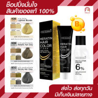 *พร้อมส่งทุกสี Carebeau แคร์บิว เคราติน แฮร์ คัลเลอร์ ครีม ครีมเปลี่ยนสีผมสูตรเคราติน พร้อมไฮโดรเย่นในชุด (100 กรัม)