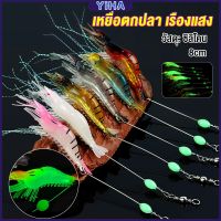 Yiha กุ้ง เหยื่อตกปลา เรืองแสง ซิลิโคน นุ่ม สําหรับตกปลา 8 ซม. / 5 กรัม Lures &amp; Baits