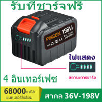 PINSEN（4 รุ่น）แบตเตอรี่ไร้สาย แบต แบตเตอรี่ ใส่ได้กับ เครื่องตัดหญ้าไฟฟ้าบล็อกไฟฟ้าสว่านแบตไร้สายเลื่อยไฟฟ้าแบต เข้ากันได้กับทุกยี่ห้อ