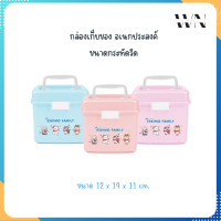 ใหม่ !! ️ Eskimo กล่องเก็บของ LC6 ที่ใส่ของ กล่องเก็บของน่ารัก อเนกประสงค์ กล่องหูหิ้ว ฝาล็อค (ฟ้า ชมพู ม่วง)