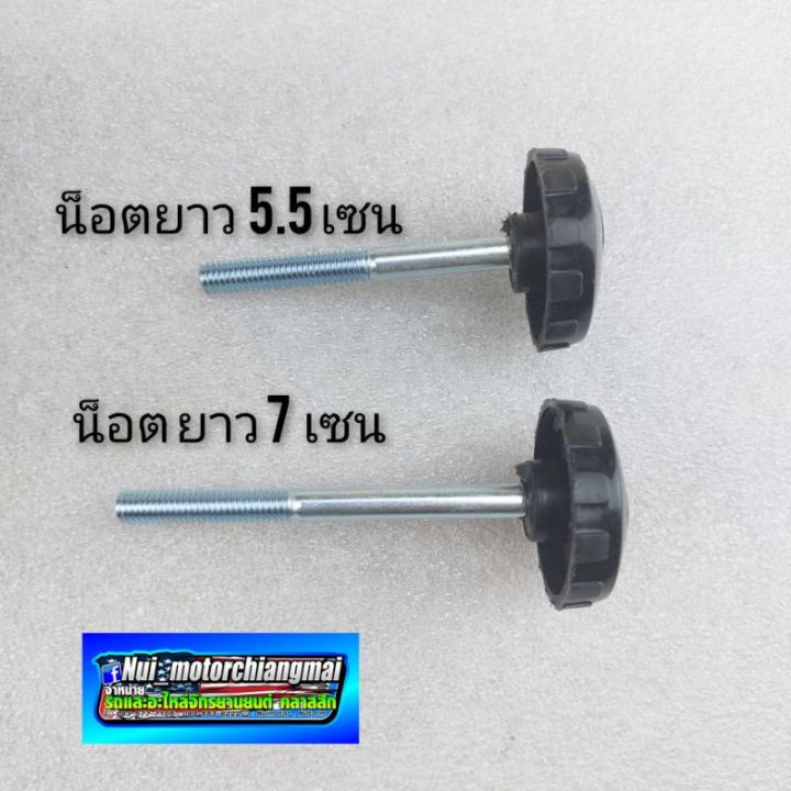 น็อตฝากระเป๋า-c50-c65-c70-c90-น็อตฝากระเป๋า-น็อตฝากระเป๋าข้าง-honda-c50-c65-c70-c90-ของใหม่-ทรีงเดิม