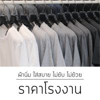 เสื้อยืดผู้ชายสีพื้น คอกลม มีไซส์M-5XL ไม่ย้วย ไม่หด (พร้อมส่งจากไทย)