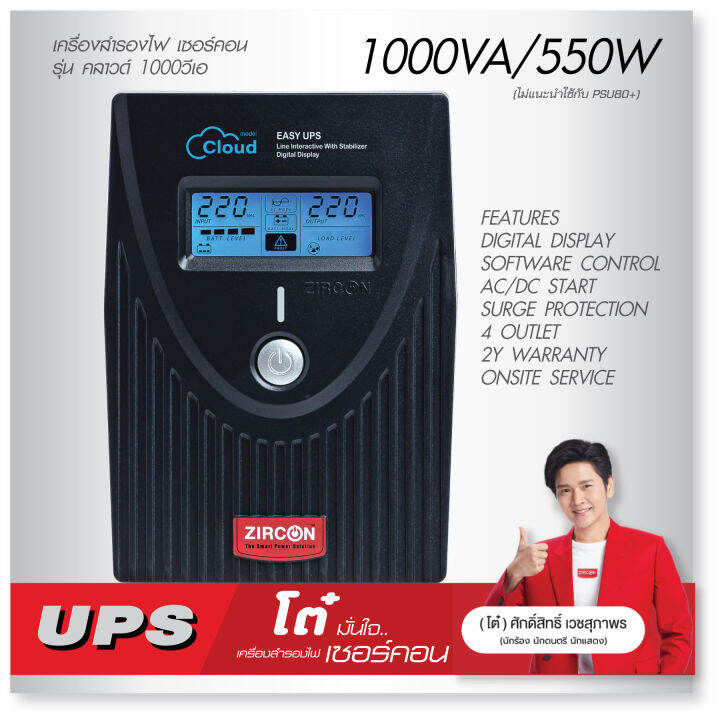 New Item! CLOUD 1000VA/550W ZIRCON 2023 AutoProtect UPS / Surface