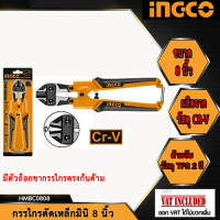 INGCO กรรไกรตัดเหล็กมินิ  8 นิ้ว รุ่น HMBC0808