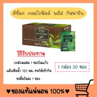 ดีท็อค คลอโรฟิลล์ พลัส D-TOC CHLOROPHYLL PLUS ดีท็อกซ์ของเสีย ขับถ่ายดี ดื่มง่าย