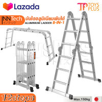 Inntech บันได บันไดพับได้ บันไดอลูมิเนียม บันไดอลูมิเนียมอเนกประสงค์พับได้ 12 ขั้น / 16 ขั้น 8-in-1 รุ่นหนาพิเศษ รองรับน้ำหนัก 150KG. ปรับได้ 8 รูปแบบ Aluminium Ladder มาตรฐานญี่ปุ่น