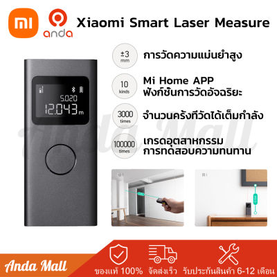 Xiaomi Smart Laser Measure เลเซอร์วัดระยะ ปรับระดับ เครื่องวัดเลเซอร์อัจฉริยะ ความแม่นยำสูง เครื่องวัดระยะด้วยเลเซอร์ ไม้บรรทัดวัด