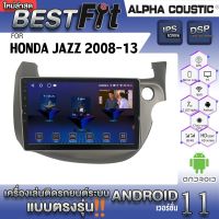 Alpha Coustic จอแอนดรอย ตรงรุ่น HONDA JAZZ 2008-13  ระบบแอนดรอยด์V.12 ไม่เล่นแผ่น เครื่องเสียงติดรถยนต์