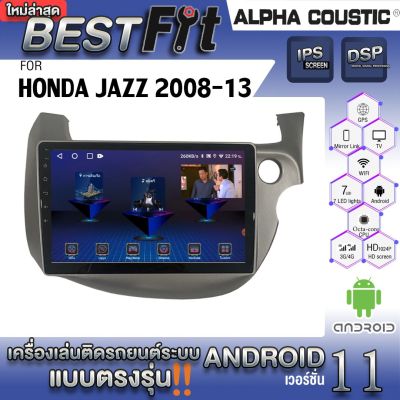 Alpha Coustic จอแอนดรอย ตรงรุ่น HONDA JAZZ 2008-13  ระบบแอนดรอยด์V.12 ไม่เล่นแผ่น เครื่องเสียงติดรถยนต์