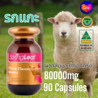 Springleaf  Sheep placenta 80000 mg 90 capsules รกแกะเข้มข้น จากออสเตรเลีย