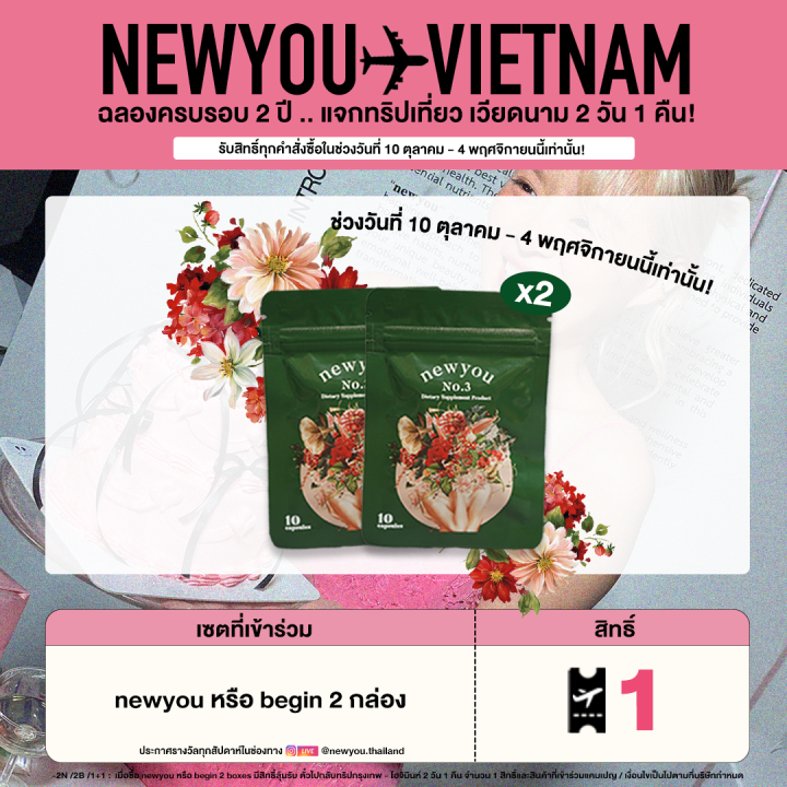 โปรคู่หู-2-boxes-newyou-no-3-เน้นๆจากสารสกัดธรรมชาติ