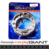 ก้ามเบรกสปริง ผ้าเบรกหลัง GIANT สำหรับรถรุ่น Y100