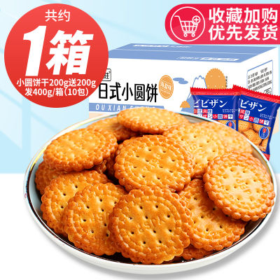 【XBYDZSW】网红日式小圆饼干散装日本小圆饼海盐零食小吃休闲 Net red Japanese small round cookie loose Japanese small round cookie sea salt snack snack casual