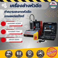 เครื่องล้างหัวฉีด เครื่องทดสอบหัวฉีด​ เครื่องล้างและทดสอบหัวฉีดเบนซิน