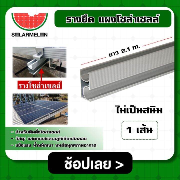 solar-รางยึด-แผงโซล่าเซลล์-ยาว-2-m-10-cm-จำนวน-1-ชิ้น-ราง-ใช้สำหรับโซล่าเซลล์-รางโซล่าเซลล์-โซล่าเซลล์-ราง-พลังงานแสงอาทิตย์