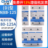 Chint เปล่า NXB-125 ใช้ในบ้าน 125A สวิตช์อากาศเบรกเกอร์ DZ158- 80A 100A1p 2p 3p