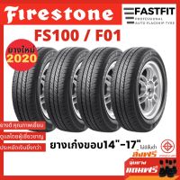 [4เส้น] Firestone รุ่น F01/FS100 ขนาด195/65 R15, 205/65 R16, 205/55 R16, 215/55 R17 ยางเก๋ง ฟรีจุ๊บลม