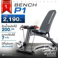 ม้านั่งออกกำลังกาย ม้านั่งยกน้ำหนัก ม้านั่งยกดัมเบล ม้านั่งปรับระดับ Weight Bench Premium รุ่น P1 - Homefittools