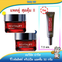 รีไวทัลลิฟท์ ทริปเปิล แอคชั่น เดย์ + ไนท์ครีม-มาส์ก L’OREAL PARIS REVITALIFT TRIPLE ACTION DAY CREAM + LASER NIGHT 50 ML  ร้านค้าไทย ??