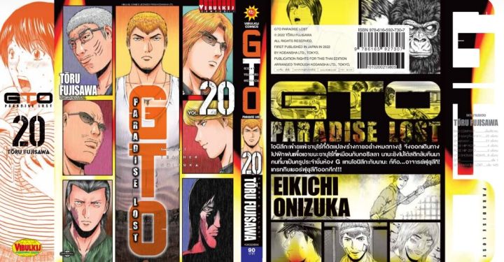 gto-paradise-lost-เล่ม-20