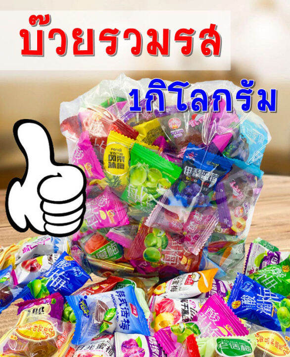 sale-บ๊วย-บ๊วย-บ๊วยรวม-ถุงละ-1กิโลกรัม