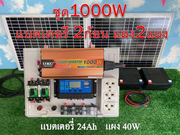 ชุดนอนนาโซล่าเซลล์-ชุดไฟบ้านสวน-inverter-1000w-ชาร์จไฟพลังงานสงอาทิตย์-ระบบไฟจ่ายออก-5v-12v-220v-ในชุดแถมฟรี-แผงโซล่าเซลล์40wแบตเตอรี่24ah