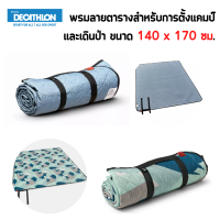 QUECHUA  พรม พรมฟู พรมสำหรับการตั้งแคมป์ พรมเดินป่า ขนาด 140 x 170 ซม. ด้านหน้าพื้นเคลือบกันน้ำเพื่อให้กันความร้อนได้ดียิ่งขึ้น [พร้อมส่ง]