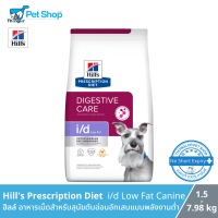 Hills Prescription Diet  i/d Low Fat Canine - ฮิลล์ อาหารเม็ดสำหรับสุนัขตับอ่อนอักเสบแบบพลังงานต่ำ (1.5-7.98kg)