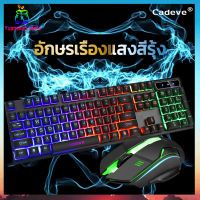 Kai Di wei V9122 ชุดคีย์บอร์ดและเมาส์ LED ไฟกระพริบ【สินค้าคุณภาพ】คีย์บอร์ดเกมมิ่ง USB ชุดเกมลอยตัว แบคไลท์ 7 สี คีย์บอร์ดเกมมิ่ง USB และ เมาส์เกมมิ่ง USB คีย์บอร์ดคอมพิวเตอร์ ชุดคีย์บอร์ด USB คีย์บอร์ดทีวี คีย์บอร์ด มีไฟ มีไฟ แป้นพิมพ์ LED แป้นพิมพ์