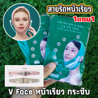 สายรัดหน้าเรียว ซื้อ 1แถม1 ยิ่งขึ้นเลข 3 ยิ่งต้องดูแล ช่วยให้หน้า V Face หน้าเรียว กระชับ เนื้อผ้านุ่ม ใส่สบาย วันละ 25-30 นาทีเท่านั้น