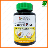 Khaolaor Krachai Plus  ขาวละออ กระชาย พลัส 60 แคปซูล Capsules