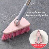 แปรงขัดพื้น+ขัดห้องน้ำ 139 ฿ หัวแปรงหมุนได้ 180องศา  ลดปัญหา ข้อต่อขึ้นสนิม พลาสติกหนา จับถนัดมือ ขนแปรงแน่น ขนแข็งปานกลาง