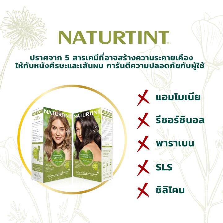 naturtint-ผลิตภัณฑ์เปลี่ยนสีผม-4g-golden-chestnut-สีน้ำตาลเข้ม-ประกายทอง-permanent-hair-colour-gel-170-ml