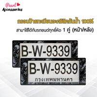 กรอบป้ายทะเบียน สำหรับรถยนต์ทุกยี่ห้อ อะคริลิคแท้ กันน้ำ 100% สีดำ พิมพ์ลาย กีต้าร์ 1 ชุด (2 ชิ้น หน้า/หลัง+น็อต) License plate frame