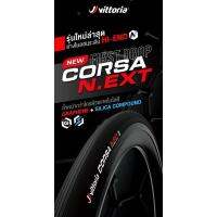 New!! Vittoria Corsa N.EXT ยางไนลอนระดับ Hi-end เบามากขึ้น ทนทานมากขึ้น เพิ่มประสิทธิภาพการยึดเกาะ