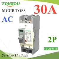 เบรกเกอร์เมนไฟฟ้า MCCB AC 2Pole 30A ตัดวงจรไฟฟ้า กระแสเกินพิกัด ไฟลัดวงจร TONGOU รุ่น AC-MCCB-2P-30A