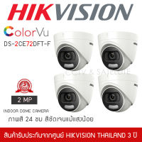 HIKVISION ชุดกล้องวงจรปิด ทรงโดม 4 กล้อง รุ่น DS-2CE76D0T-LMFS ColorVU 2mp ภาพสีตลอด 24 ชั่วโมง (1080P ภาพสีแม้มืดสนิท)