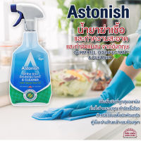 สเปรย์ น้ำยาขจัดเชื้อ และทำความสะอาด และกำจัดแมลง Astonish GERM KILL DISINFECTANT &amp; CLEANER กำจัดเชื้อโรค สำหรับใช้บนพื้นผิวห้องครัว ห้องน้ำ 750ml.