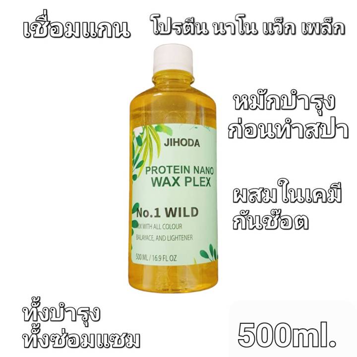 เชื่อมแกนผม-รักษาผมที่ซ็อต-เปื่อย-แห้ง-พังจากเคมี-แช่ทิ้งไว้-15-30นาที-กู้ผมให้ผมกลับมามีชีวิตชีวาอีกครั้ง